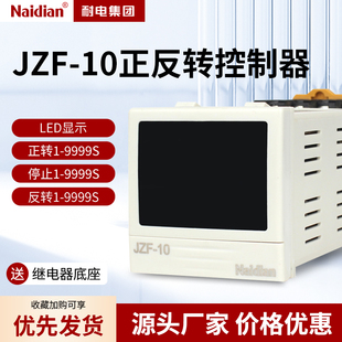 10正反转控制器时间继电器NDD7停电数据记忆长品牌质量保障 JZF