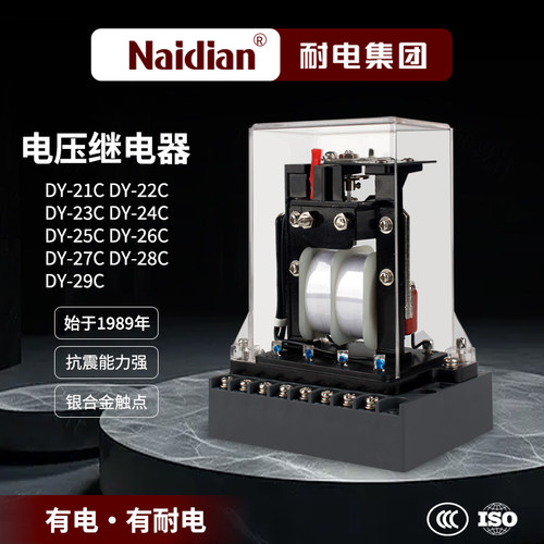 DY-21C电压继电器DY-21C/DY-22C