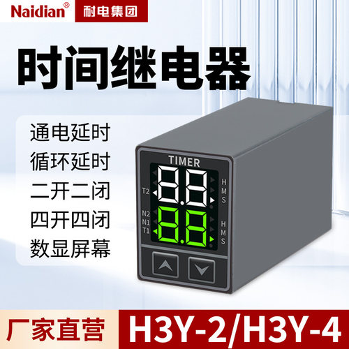 H3Y/ST6PAC220V延时时间继电器