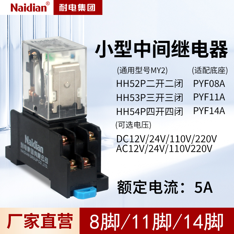 继电器HH52PHH53PHH54PMY2MY3MY4