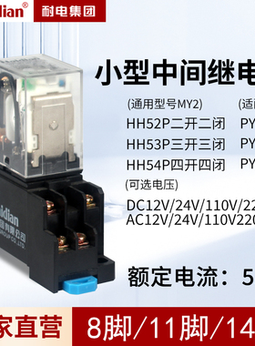 HH52P小型继电器8脚53P11脚54P14脚通用LY2LY3LY4可选带灯带底座