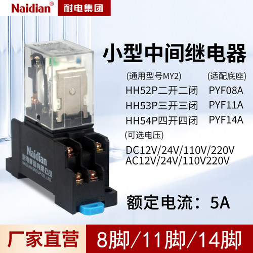继电器HH52PHH53PHH54PMY2MY3MY4