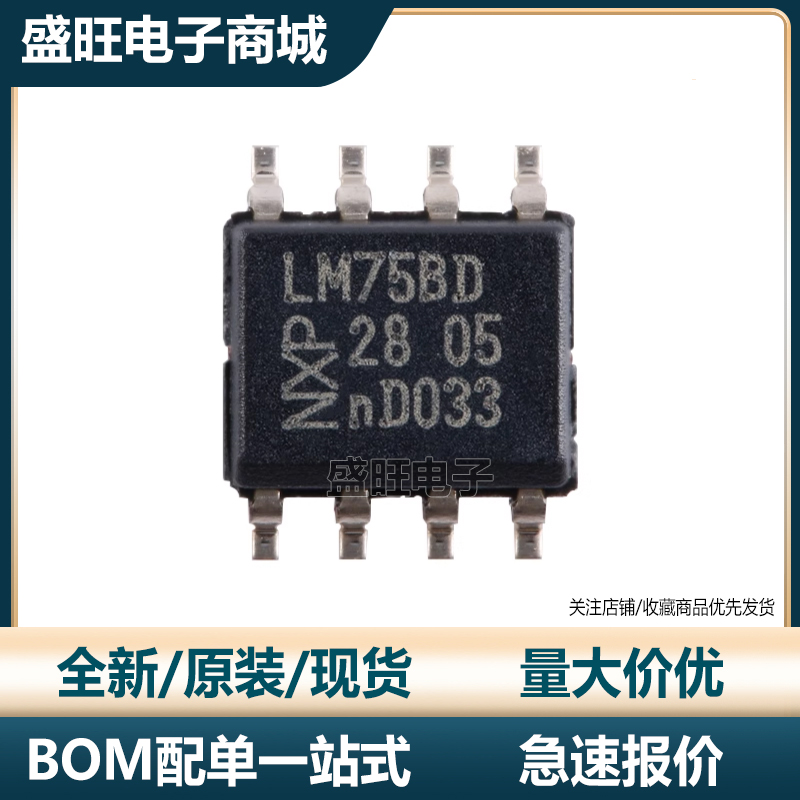 原装正品 贴片 LM75BD,118 SOIC-8 数字温度传感器芯片 IC
