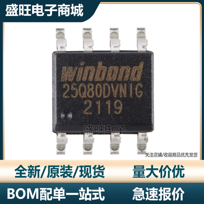 原装正品 W25Q80DVSNIG 25Q80DVNIG SOP-8 3V 8M-bit串行闪存芯片
