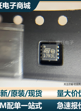 全新进口原装 STL17N3LLH6 封装DFN3*3 丝印17N3L ST芯片