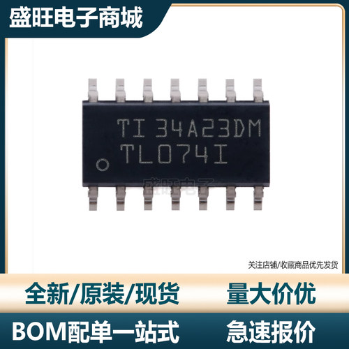 原装正品 贴片 TL074IDR SOP14 丝印TL074I 四路运算放大器IC芯片