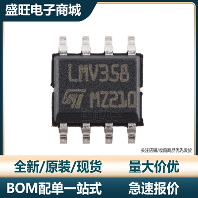 原装正品 LMV358IDT SOP-8 LMV358低功耗轨到轨输入/输出运放芯片
