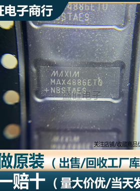 原装正品 MAX4886ETO+T  TQFN-42 美信 HDMI/DVI数字视频切换芯片