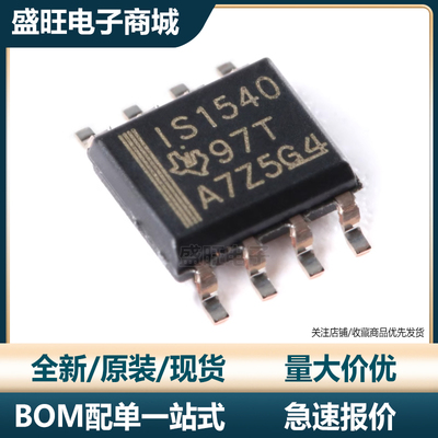 原装 ISO1540DR SOIC-8 丝印IS1540 双向时钟 双向I2C隔离器芯片