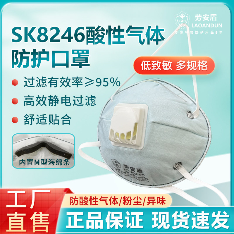 杯型8246口罩防酸性气体专用碗状kp95特种活性炭口罩防有毒气体