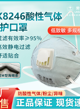 杯型8246口罩防酸性气体专用碗状kp95特种活性炭口罩防有毒气体