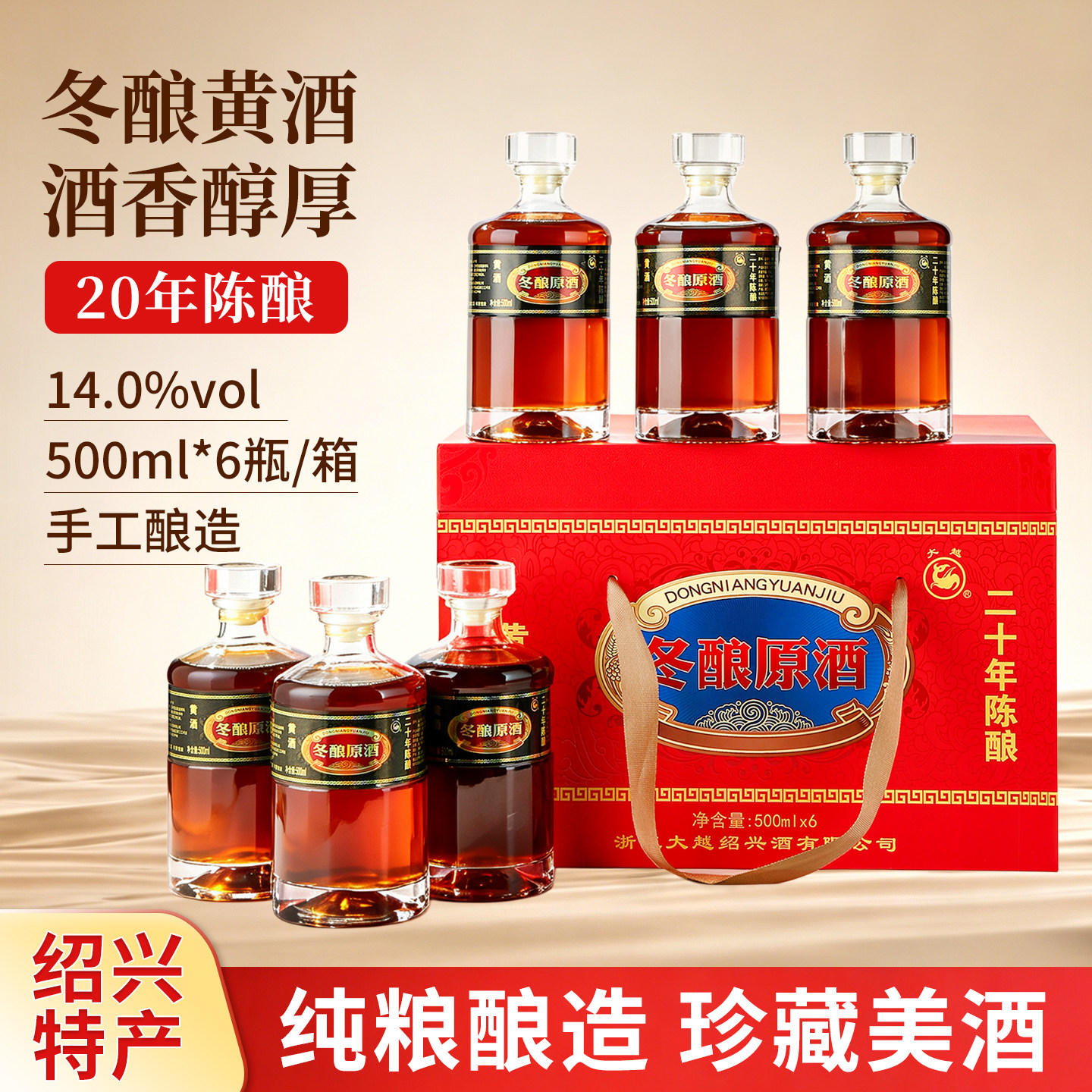 正宗绍兴黄酒二十年陈酿500ml瓶装花雕酒整箱送礼特产加饭老酒