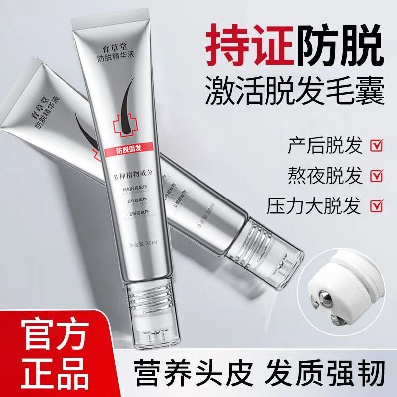 防脱固发精华液发际线增长何首乌侧柏叶滚珠式头发生营养熬夜掉发,美发护发/假发,其它护发,淘宝优惠券,粉丝福利购,淘宝优惠卷