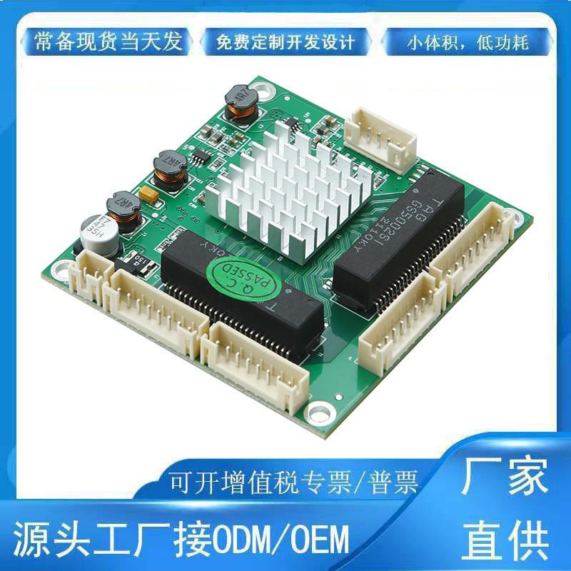 工业级4口全千兆交换机模块24V宽低温以太网络集换机模块