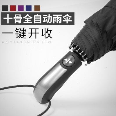 全自动雨伞折叠防风开收超大号加固双人学生三折男女商务晴雨两用