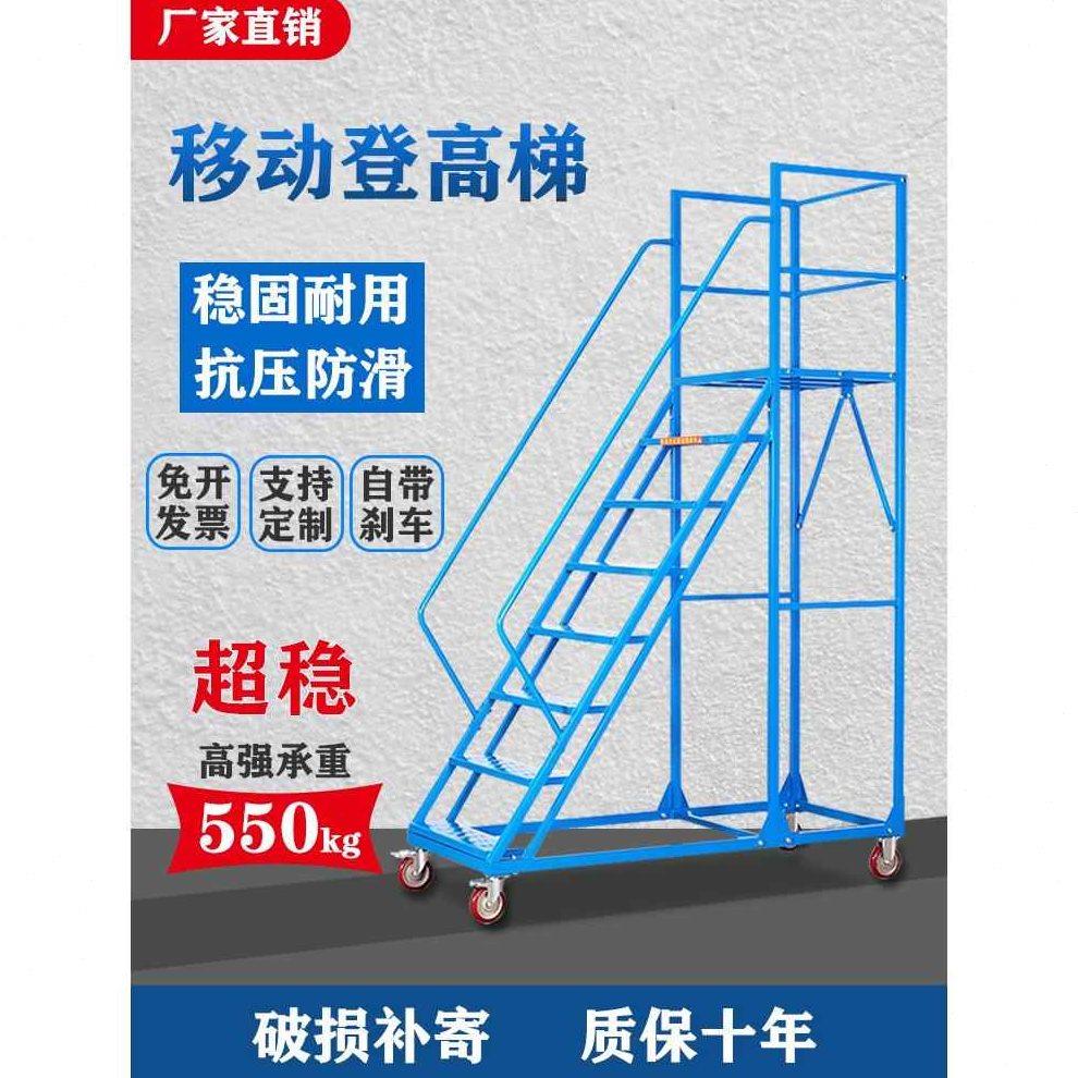 可移动平台登高梯工程仓库超市理货梯库房踏步取货登高车带静音轮