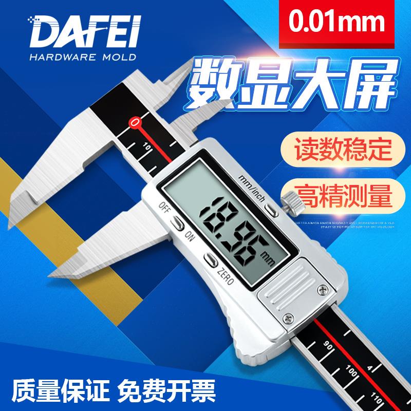 大飞量具0-150-200-300mm电子数显卡尺 高精度不锈钢游标卡尺迷你