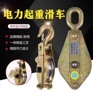 电力专用起重滑车吊钩吊环轴承钢轮加厚全钢重型滑轮钢丝绳吊滑车
