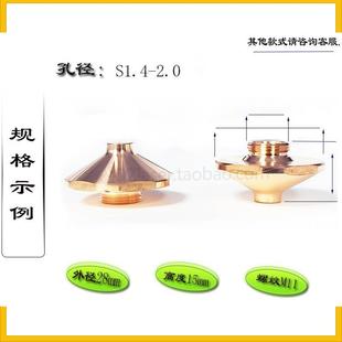 光纤激光喷嘴切割机割嘴花边凸头D28大族S1.4高速铜嘴S1.8