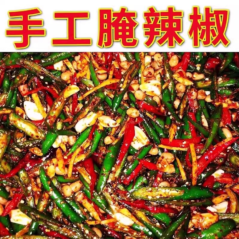 腌辣椒手工特辣下饭菜小米椒泡椒朝天椒尖椒香辣开胃特产新鲜咸菜