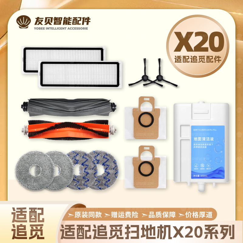 配追觅X20 Pro/Plus扫地机器人配件主边刷滤网尘袋拖布清洁液耗材