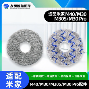 适配米家M40/M30/M30s/M30 Pro扫拖机器人耗材配件集尘袋抹布拖布