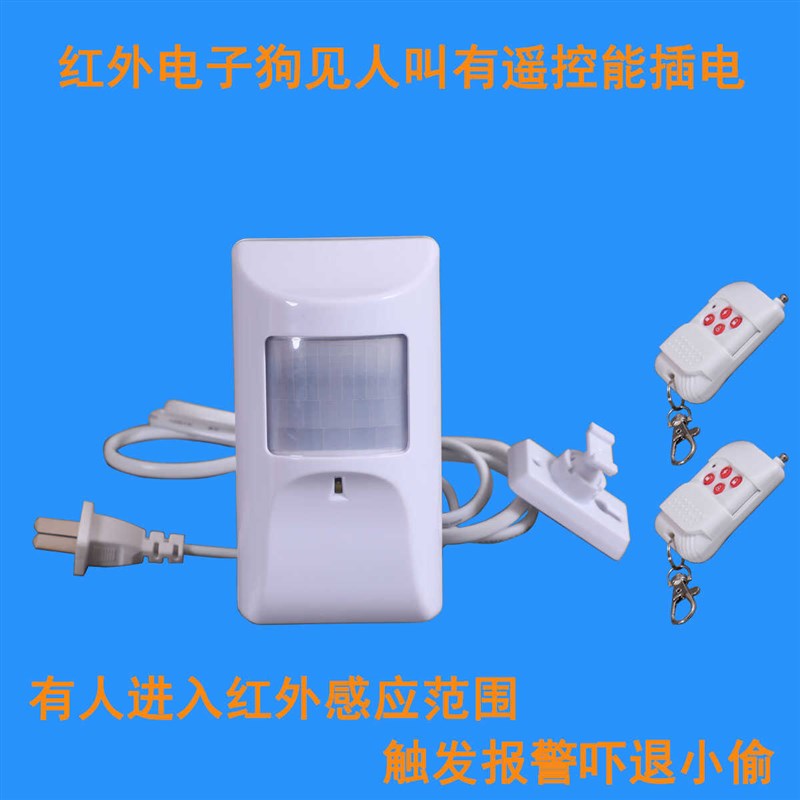 热销新款遥控红外线报警器来人防盗感应人体插电家用警报商铺店铺