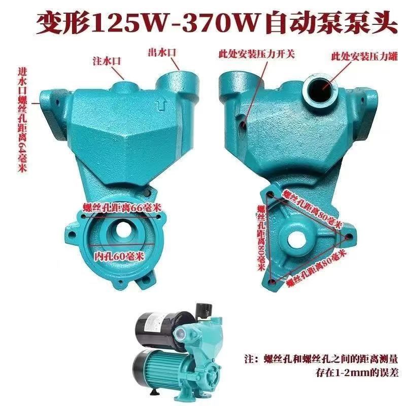 热销水泵配件自动家用增压自吸泵泵头外壳128w250w铸铁泵体550w水