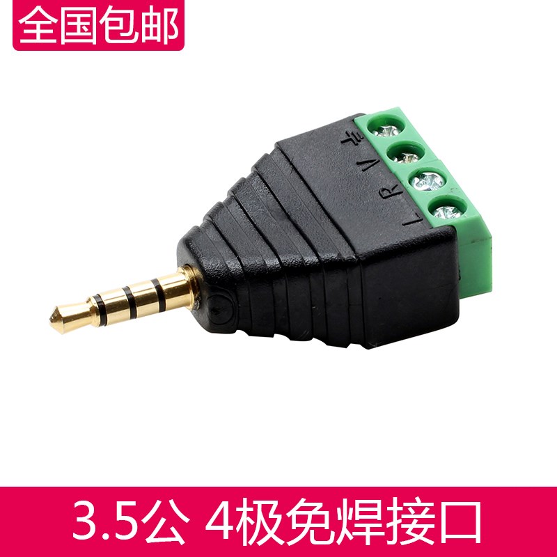 热销3.5mm/RCA/6.5立体声插头座 螺丝接线/带端子 音频AUX3/4节免