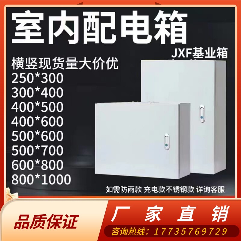 热销广西基业户内室内配电箱 横竖布线控制电气柜80x60x50x40x30x