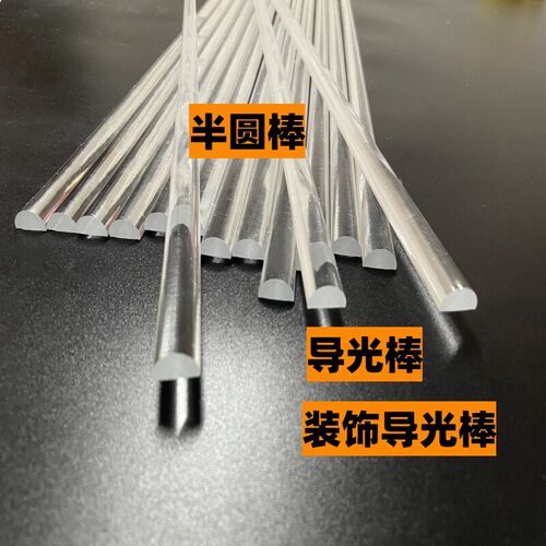 热销半圆棒宽度10-15-20-25-30-40-50-60 亚克力棒 D型棒 装饰导