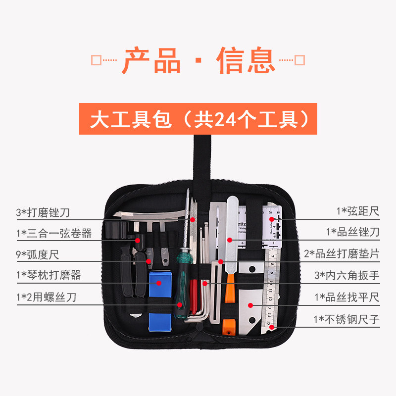 热销W005吉他工具包锉刀扳手弦距尺上弦器品丝弦枕打磨器维修工具