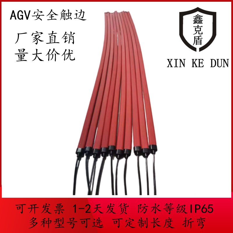 热销AGV防撞条门窗边缘安全触边遇阻停导电胶条防夹手开关传感器