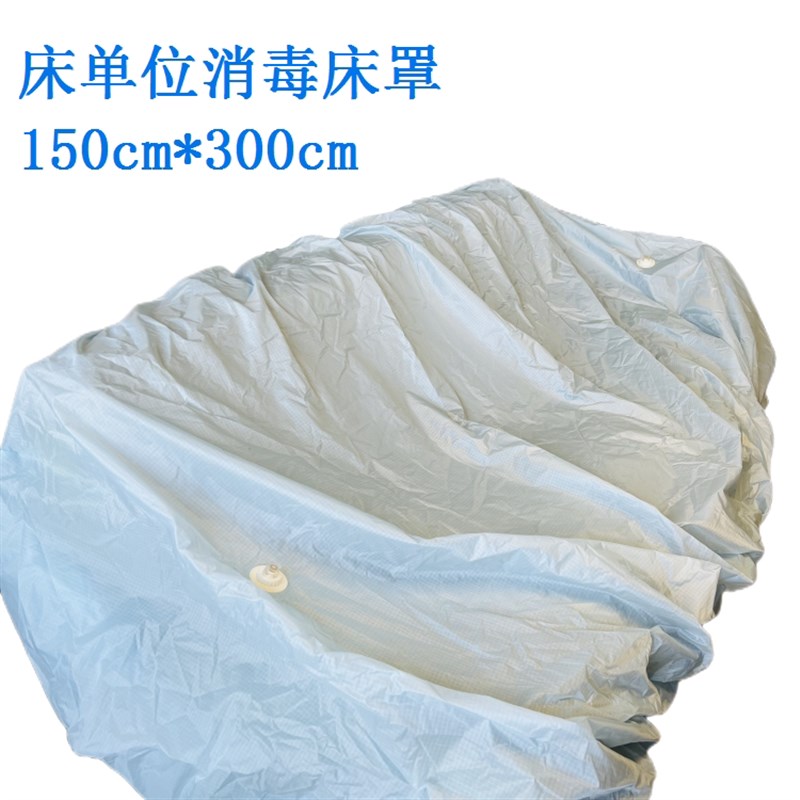 热销床单位消毒机重复性消毒床罩150*300cm安尔森奥洁老肯维安通