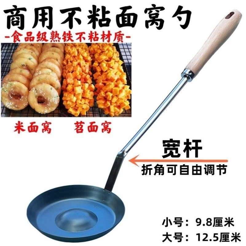 热销面窝勺不粘家用油饼勺子不粘面窝专用勺面窝勺商用面窝模具铁