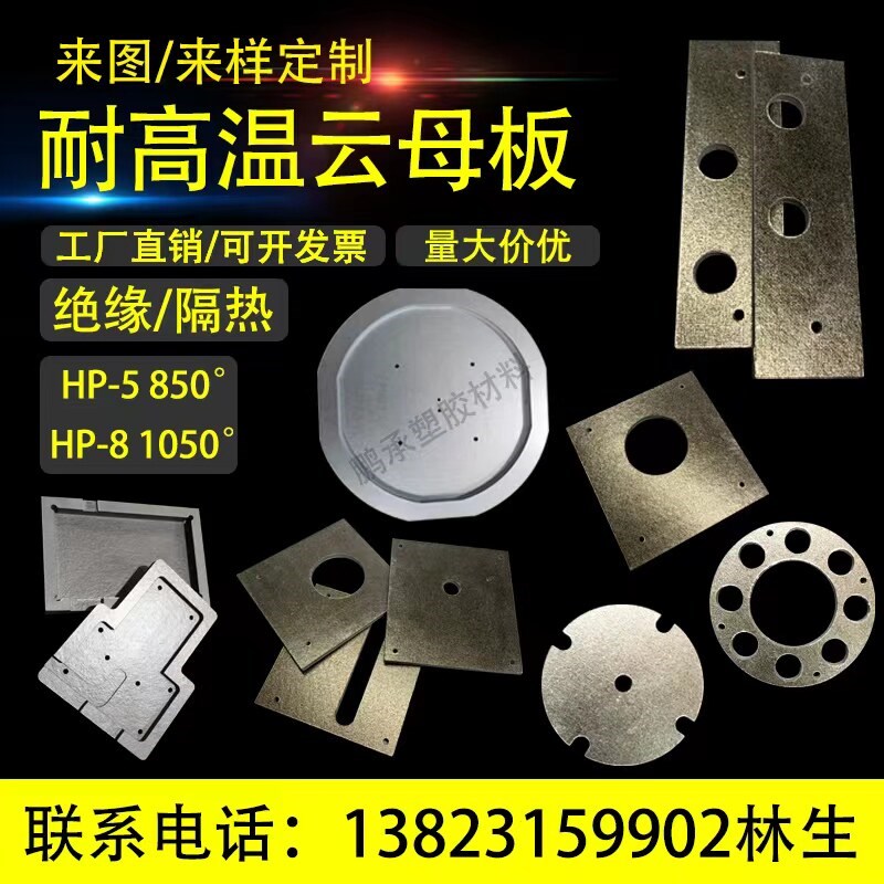 热销耐高温云母板加工绝缘隔热板金银色云母垫片0.2mm-30mm非标定