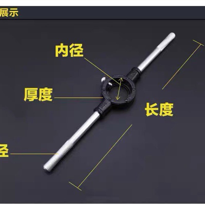 热销锌合金螺丝攻绞手扳手 螺丝攻扳手M1-M25 圆板牙扳手绞手 板