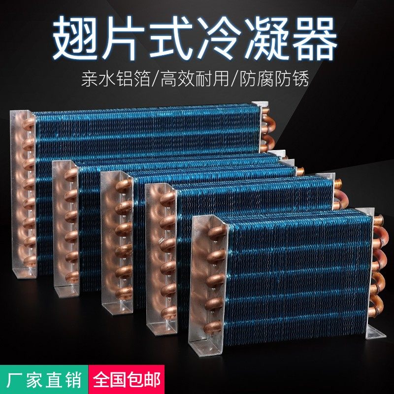 热销风冷式铜管冷凝器冰箱冷柜冷水机水空调保鲜柜水冷散热器蒸发