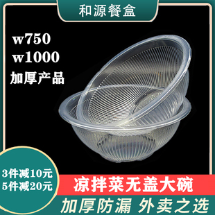 热销一次性塑料碗夫妻肺片卤菜熟食打包盒草莓碗盒1000750透明封