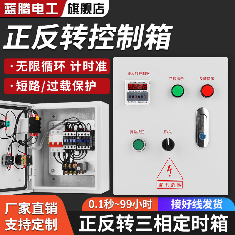 热销电机正反转定时控制箱自动循环时间控制器380V时间继电器正转