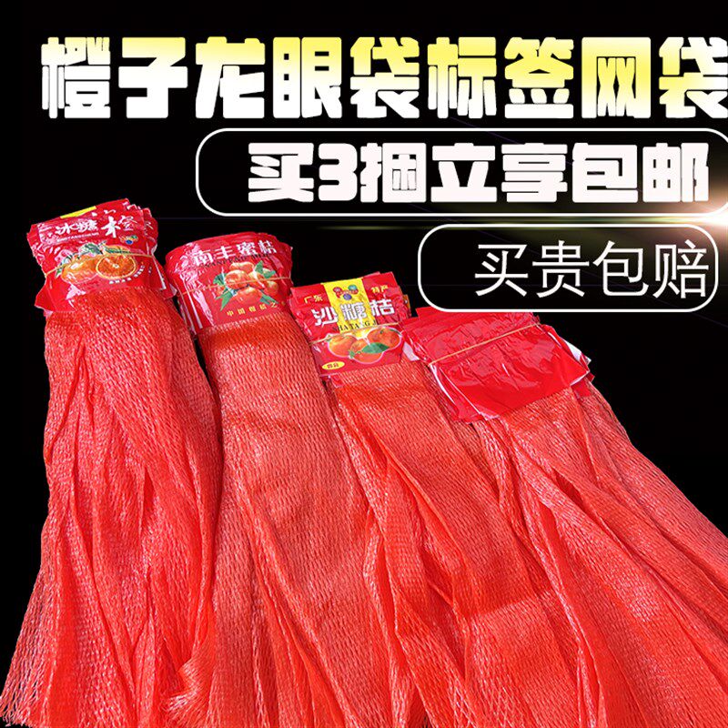 热销装砂糖橘冰糖橙红色丝网格袋子蜜桔水果塑料包装网眼袋龙眼收