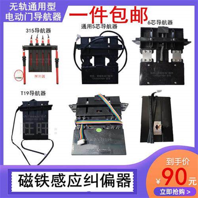 热销适配通用型电动伸缩门导航器无轨机器人磁铁感应器自动门限位