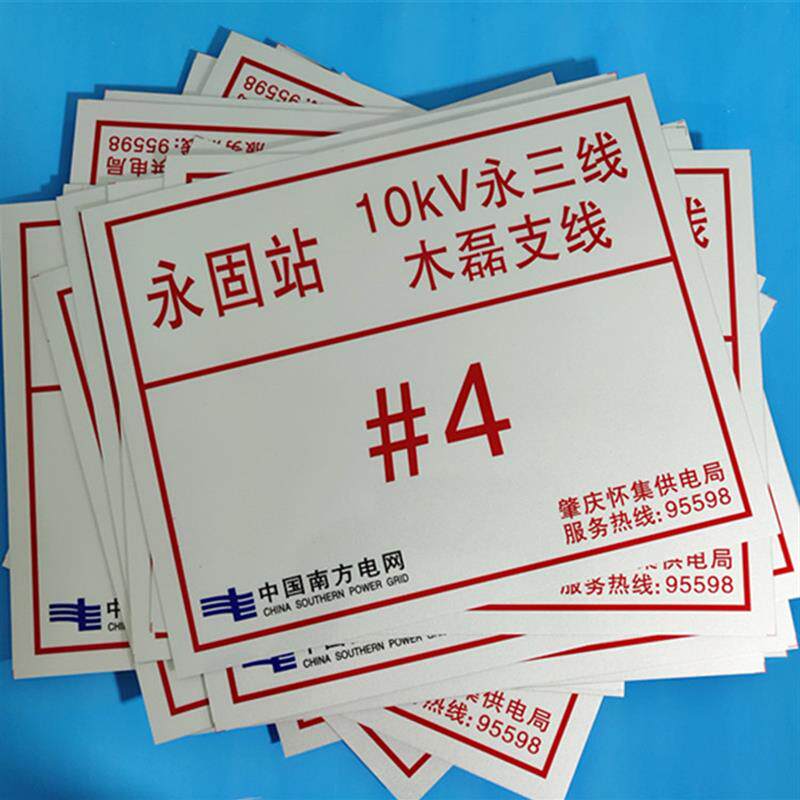 热销定做电力标识杆号牌警示牌电杆号牌紮带铝反光标牌线路牌安全