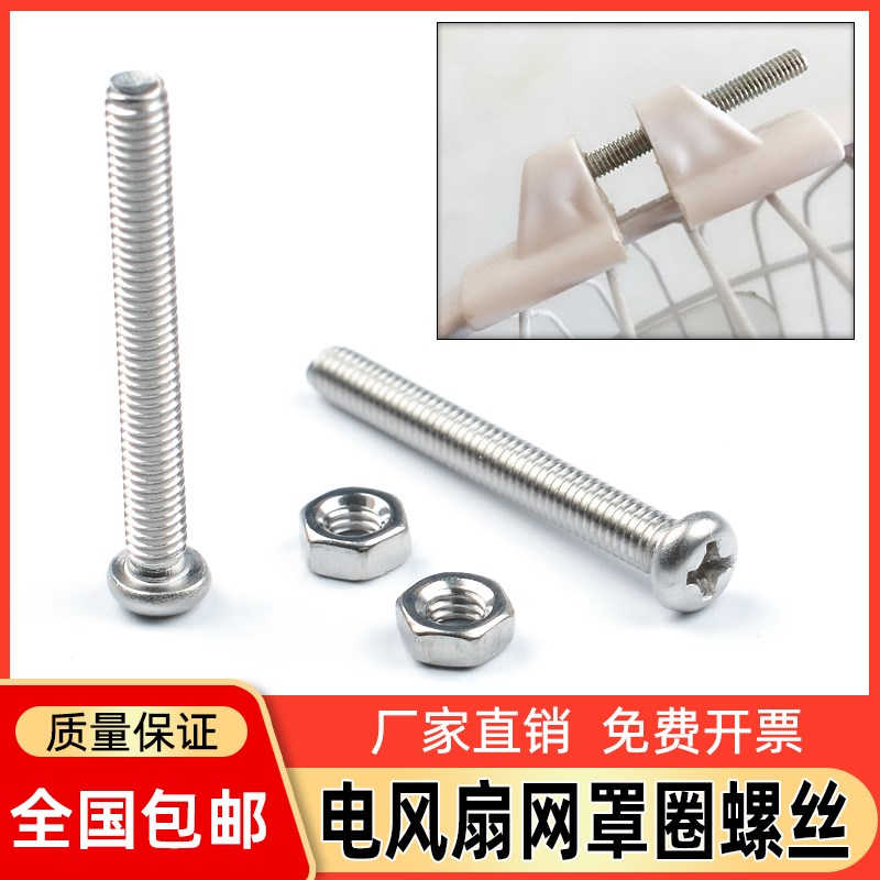 热销适用落地扇网罩固定圈固定螺丝电风扇网圈螺丝网箍螺母螺帽配