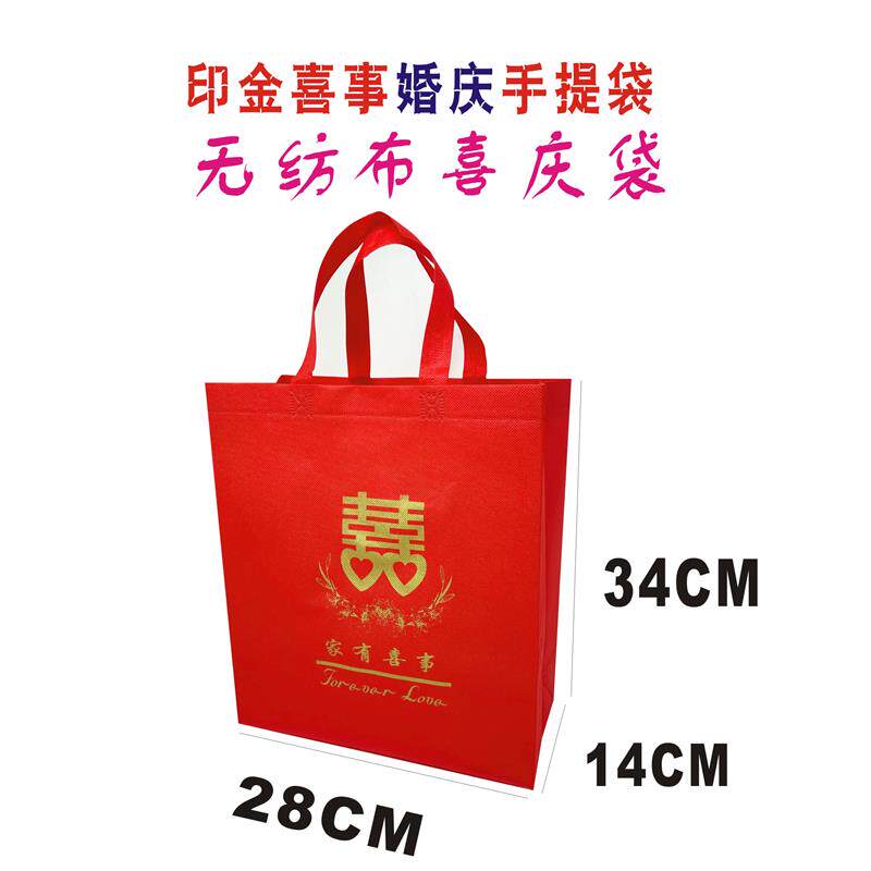 热销现货囍被袋喜糖袋精美生日礼品袋寿宴回礼袋网红婚庆覆膜手提