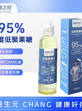 奥健之冠低聚果糖95%纯度膳食纤维益生元