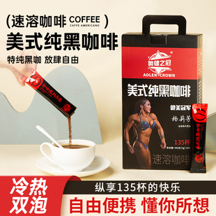 奥健之冠美式 速溶纯黑咖啡粉0脂0添加添加405g云南芭比旗舰店