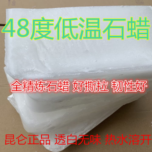 昆仑48度低温石蜡手捏蜡烛