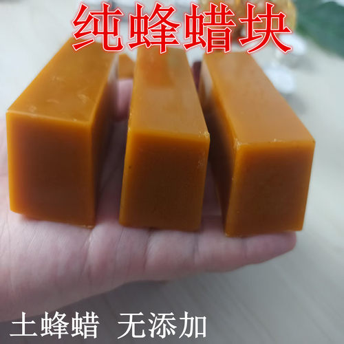 纯黄蜂蜡块无添加蜡烛唇膏烫蜡