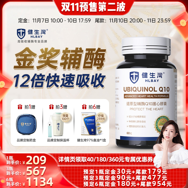 HLBAY健生湾还原性型辅酶健身湾